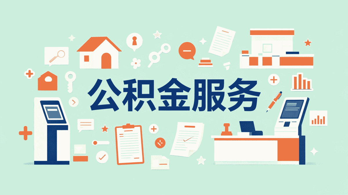 广元公积金代办一般收多少我跑两趟才摸清